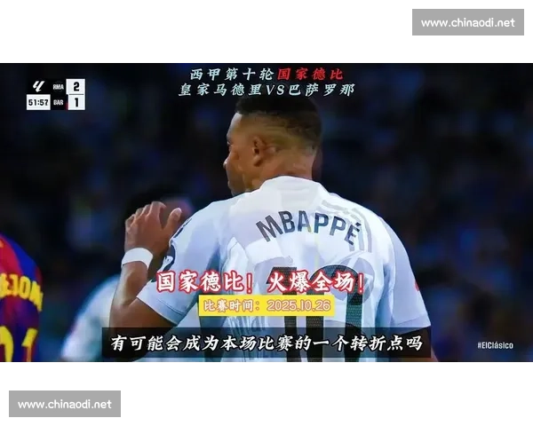 国家德比：贝林传射皇马 2-1 巴萨 5 分领跑西甲
